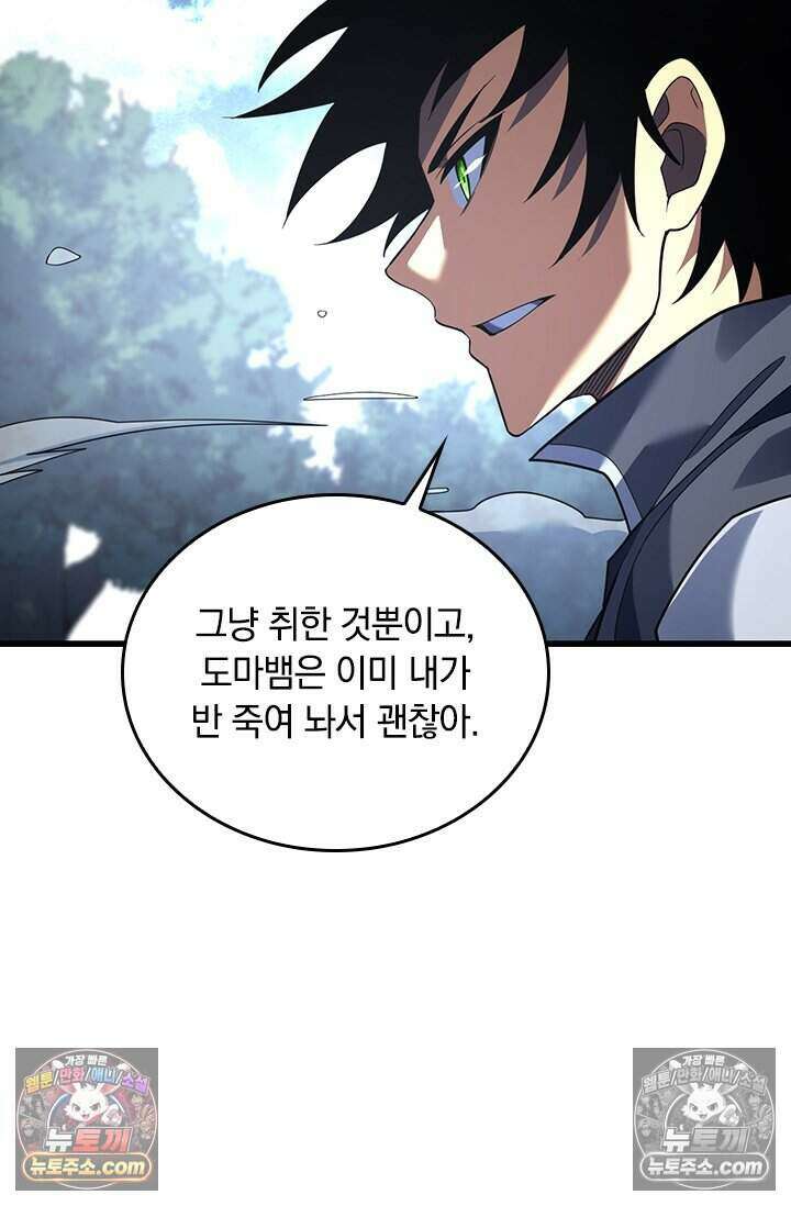 히든 직업 갬블러로 인생 역전 67화 6