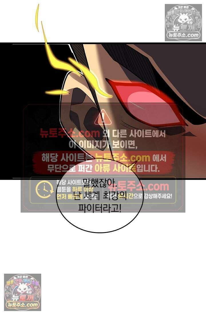 히든 직업 갬블러로 인생 역전 67화 12