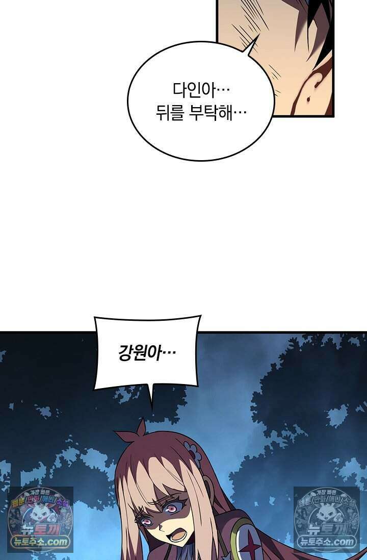 히든 직업 갬블러로 인생 역전 77화 14