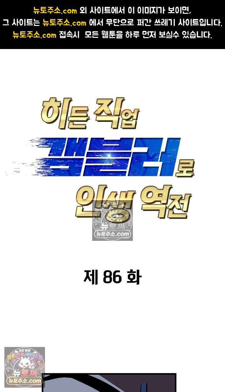 히든 직업 갬블러로 인생 역전 86화 1