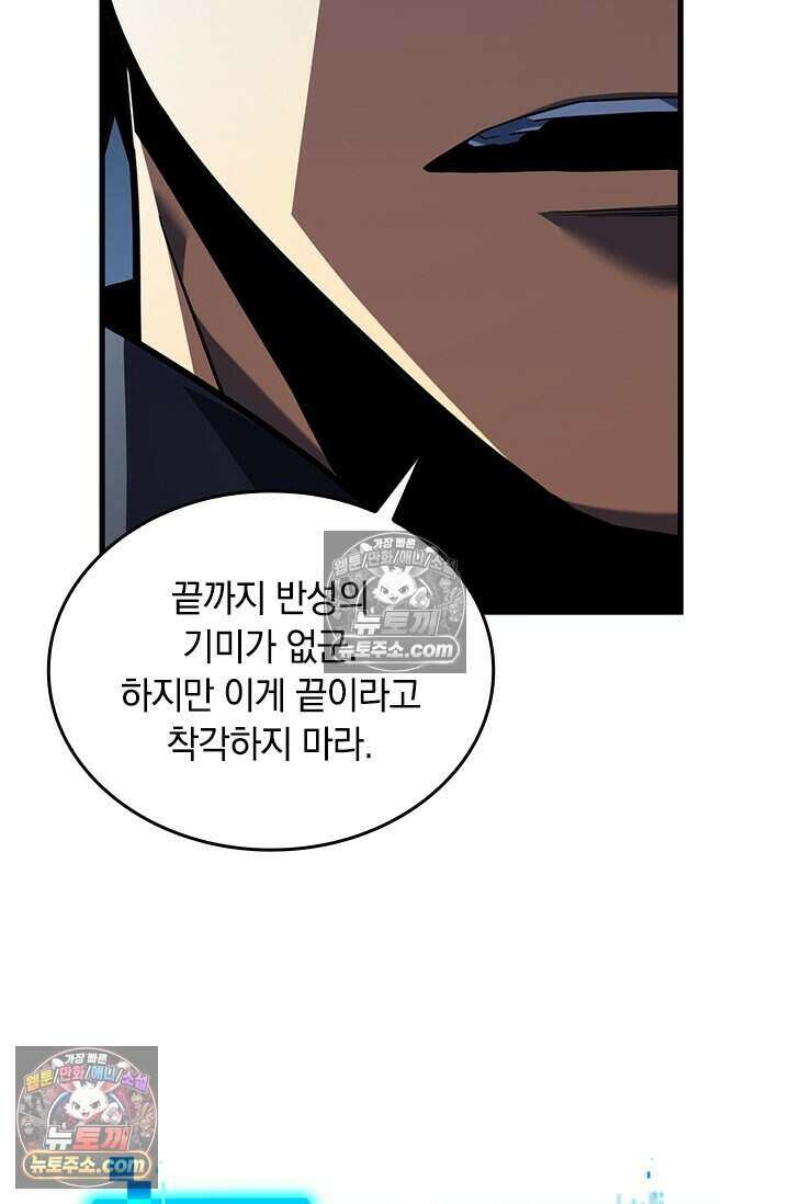 히든 직업 갬블러로 인생 역전 86화 10
