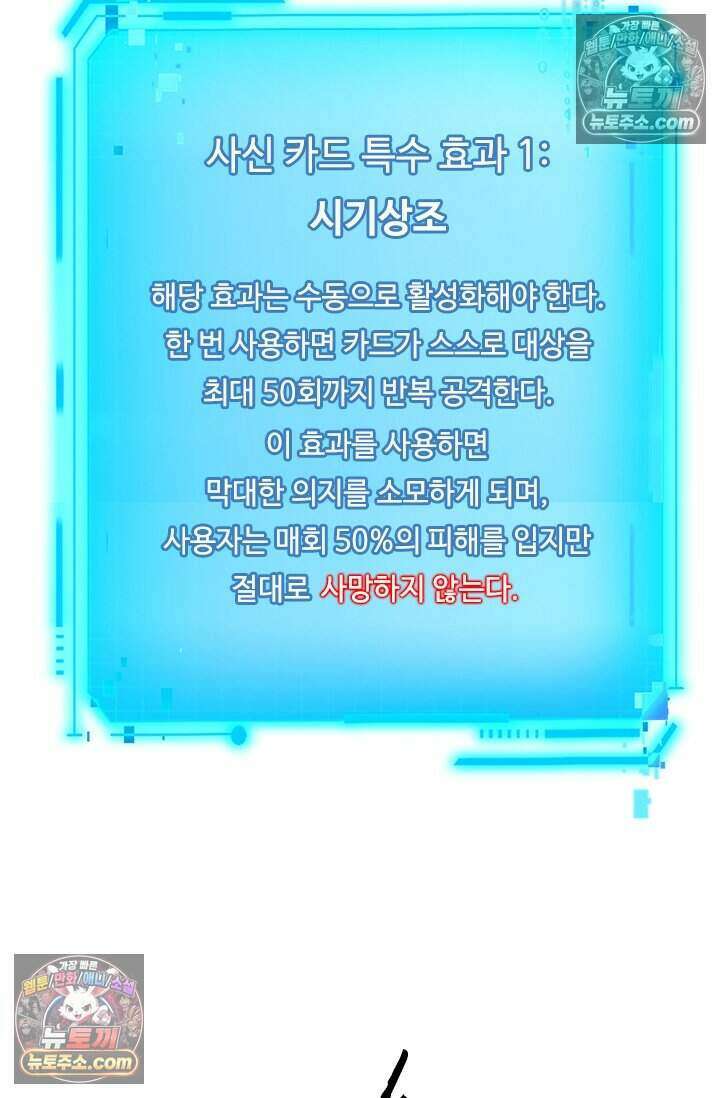 히든 직업 갬블러로 인생 역전 86화 11
