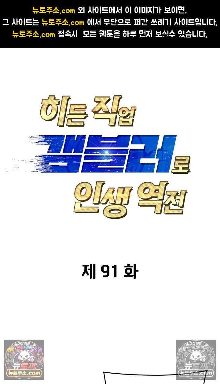 히든 직업 갬블러로 인생 역전 91화 1