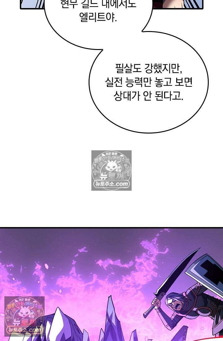 히든 직업 갬블러로 인생 역전 91화 3