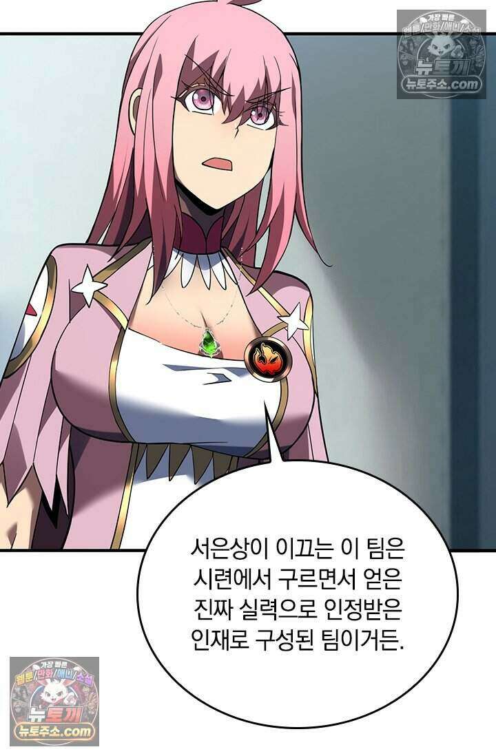 히든 직업 갬블러로 인생 역전 91화 6