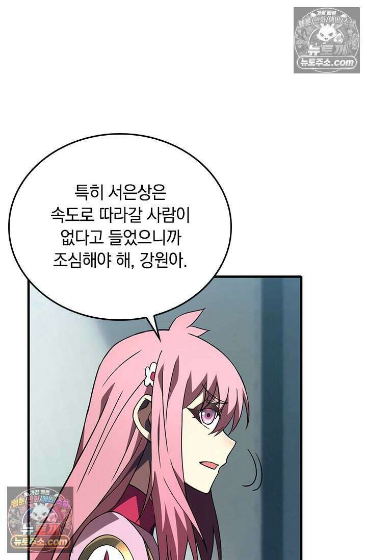 히든 직업 갬블러로 인생 역전 91화 7