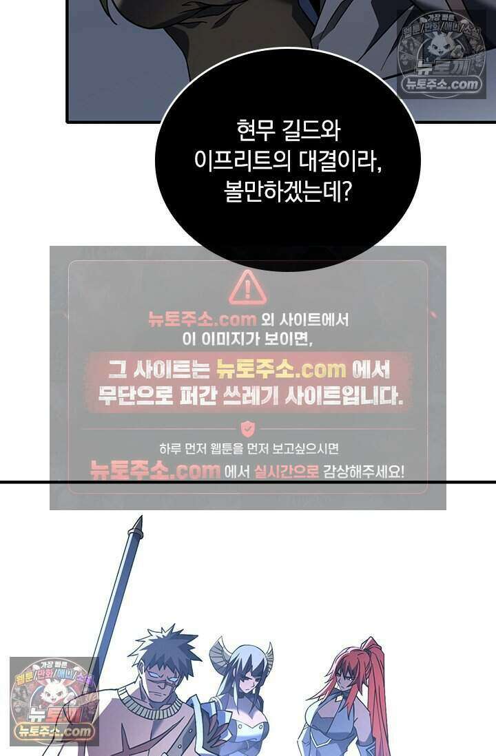 히든 직업 갬블러로 인생 역전 91화 11