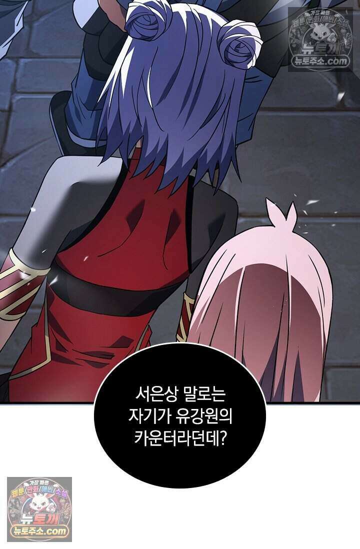 히든 직업 갬블러로 인생 역전 91화 14