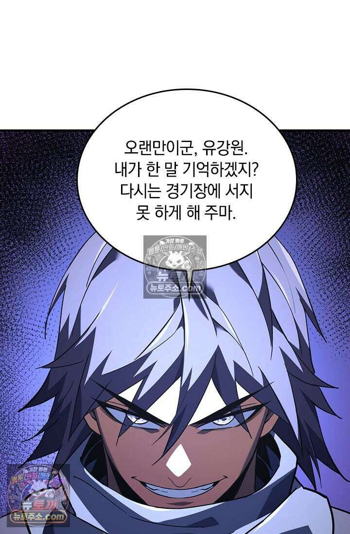 히든 직업 갬블러로 인생 역전 91화 15