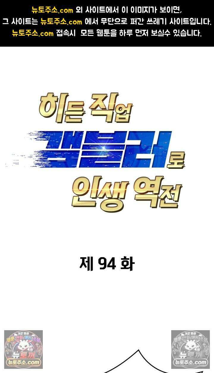 히든 직업 갬블러로 인생 역전 94화 1