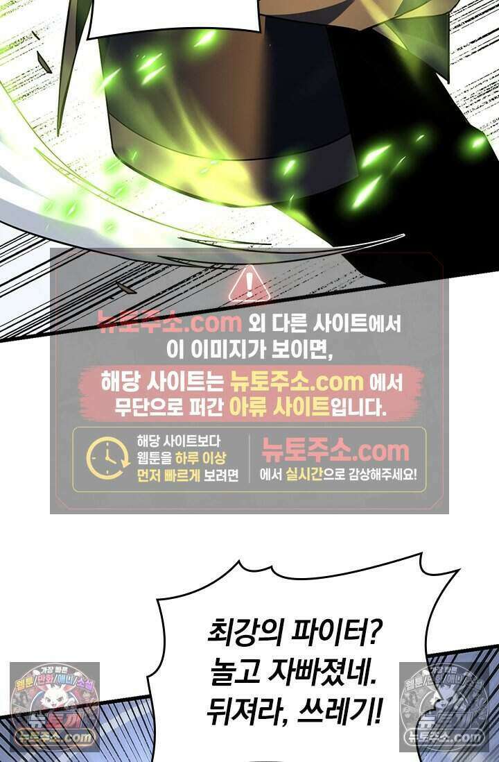 히든 직업 갬블러로 인생 역전 94화 7