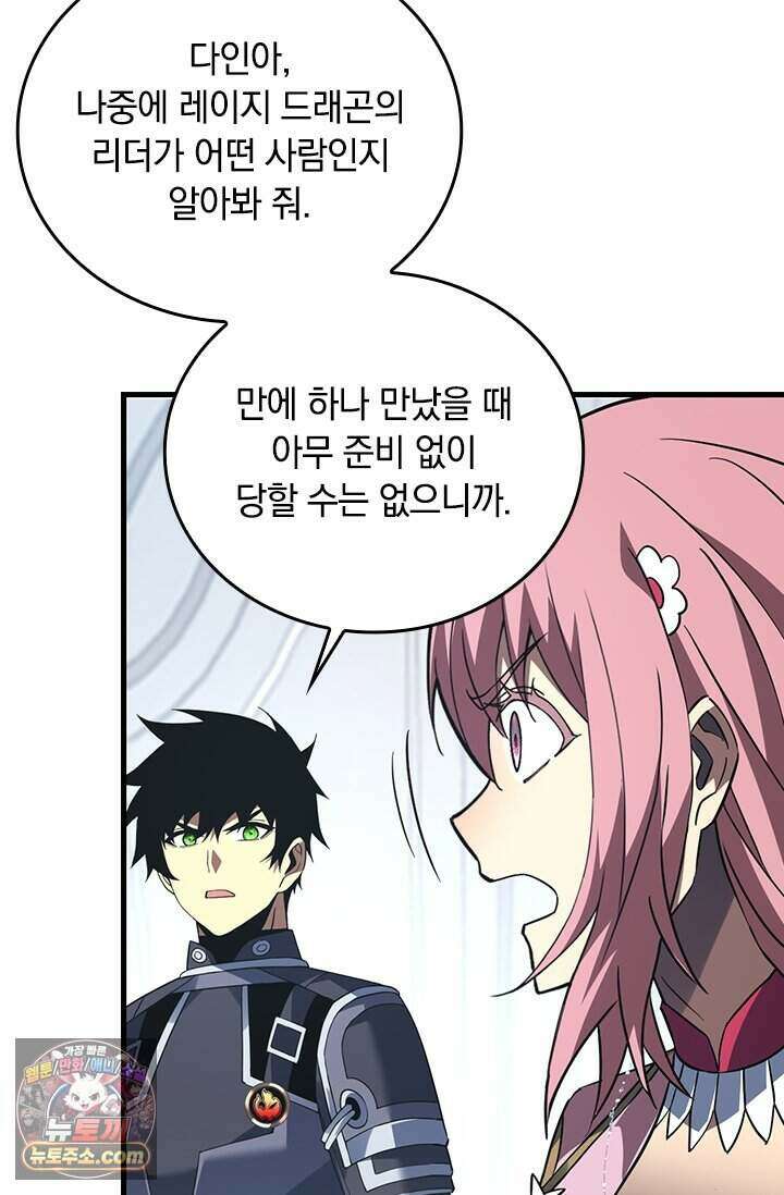 히든 직업 갬블러로 인생 역전 99화 2