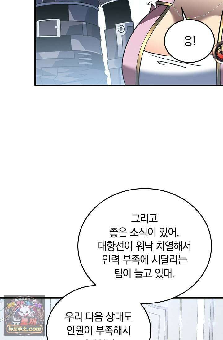 히든 직업 갬블러로 인생 역전 99화 3