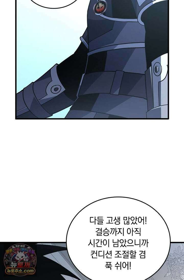 히든 직업 갬블러로 인생 역전 99화 10