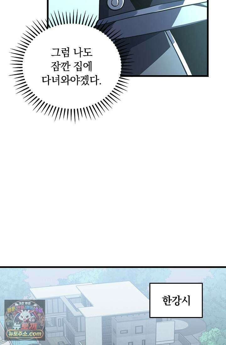 히든 직업 갬블러로 인생 역전 99화 13