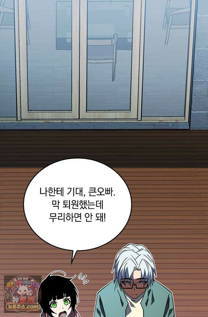 히든 직업 갬블러로 인생 역전 99화 15
