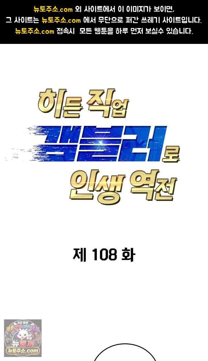 히든 직업 갬블러로 인생 역전 108화 1