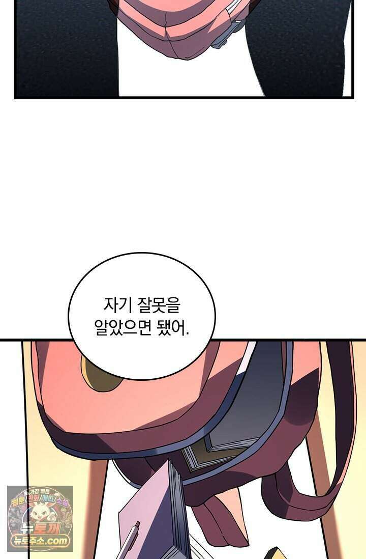 히든 직업 갬블러로 인생 역전 108화 3