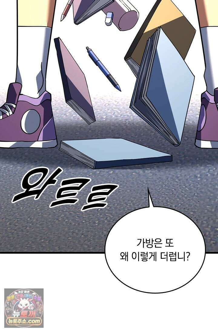 히든 직업 갬블러로 인생 역전 108화 4