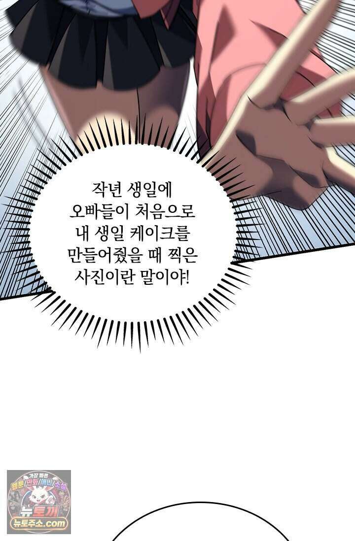 히든 직업 갬블러로 인생 역전 108화 8