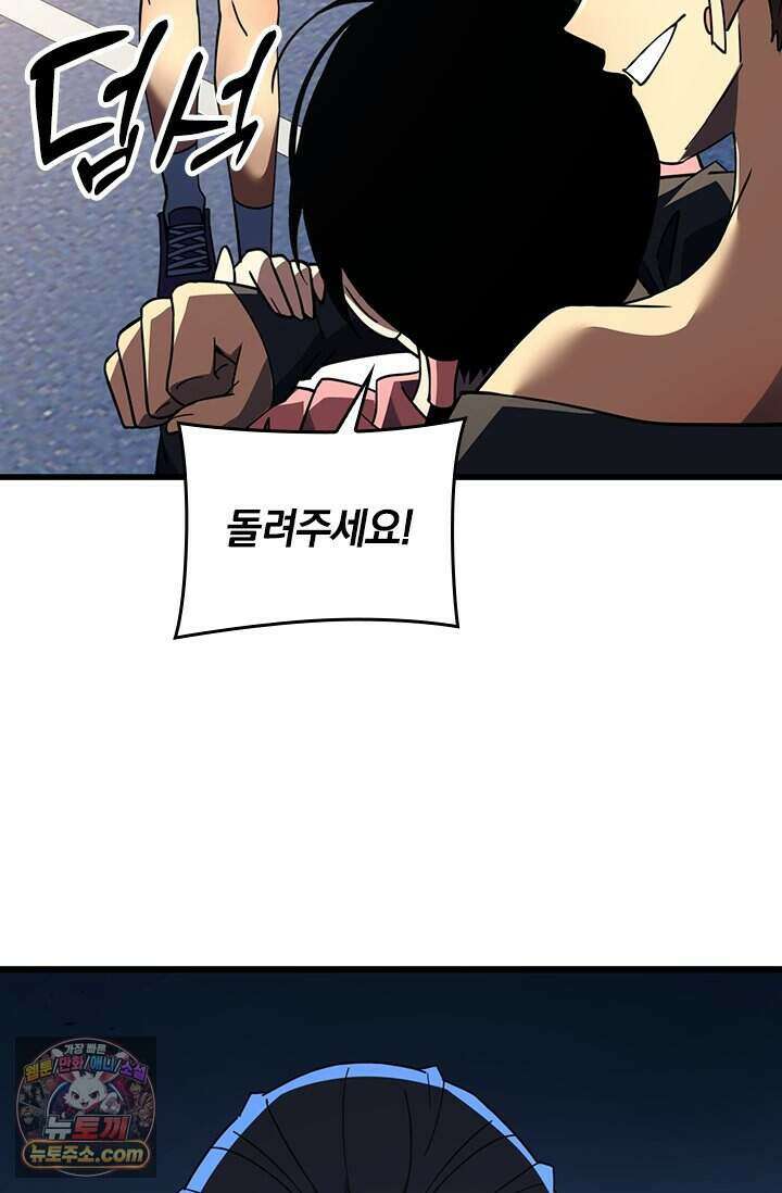 히든 직업 갬블러로 인생 역전 108화 10