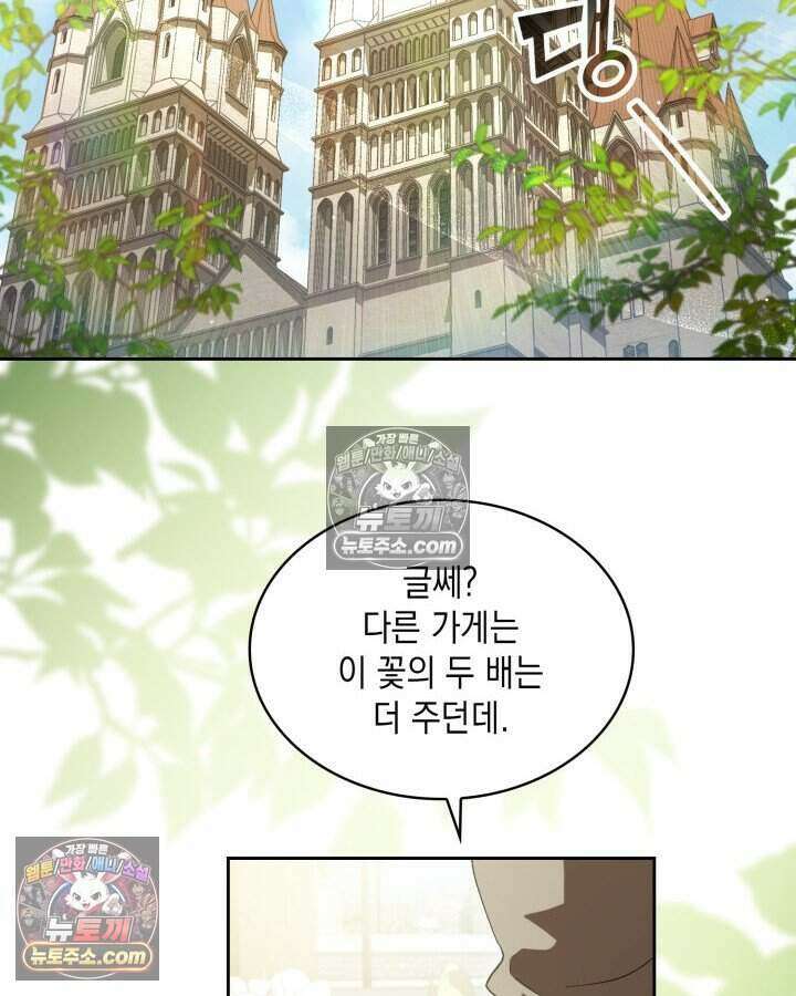 호수에 던지는 돌멩이 45화 2