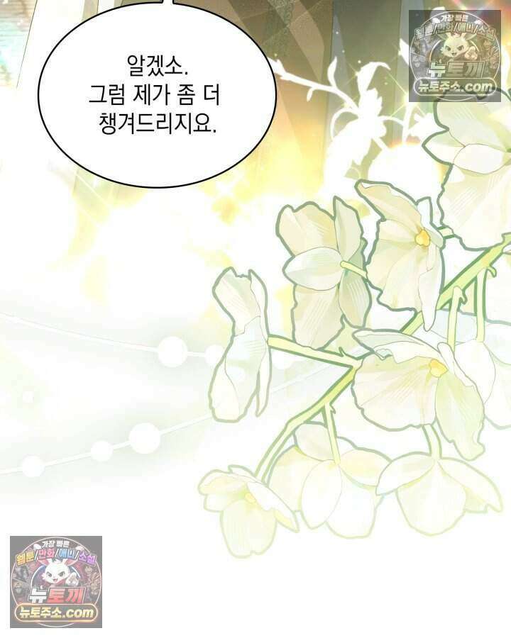 호수에 던지는 돌멩이 45화 7