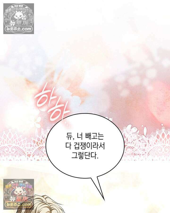 호수에 던지는 돌멩이 55화 17
