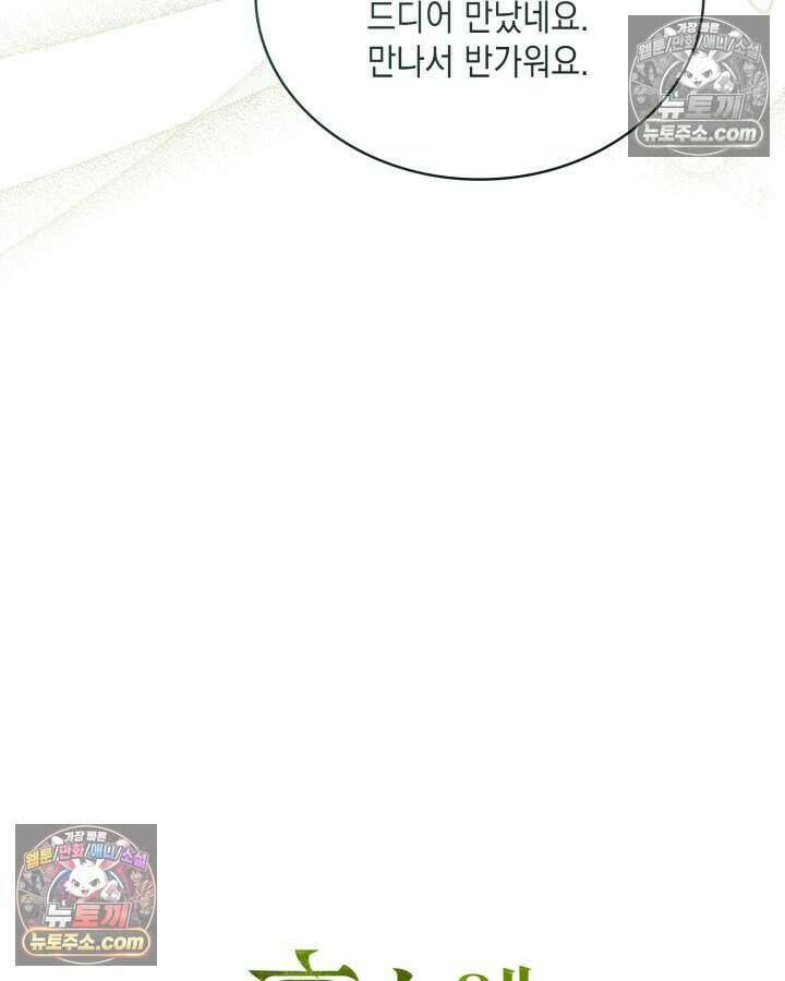 호수에 던지는 돌멩이 55화 24