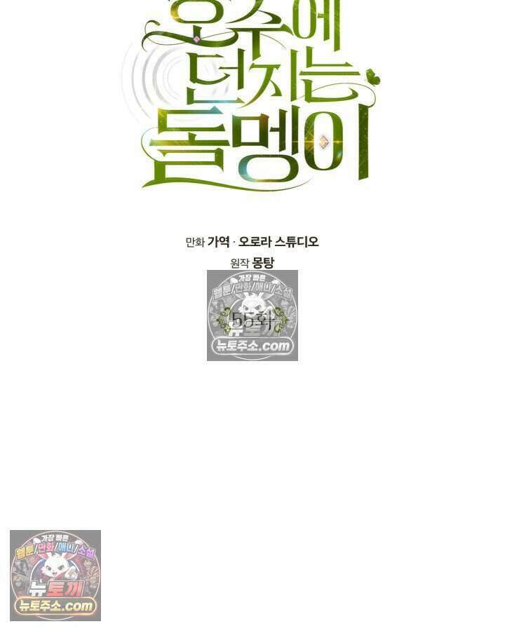 호수에 던지는 돌멩이 55화 25