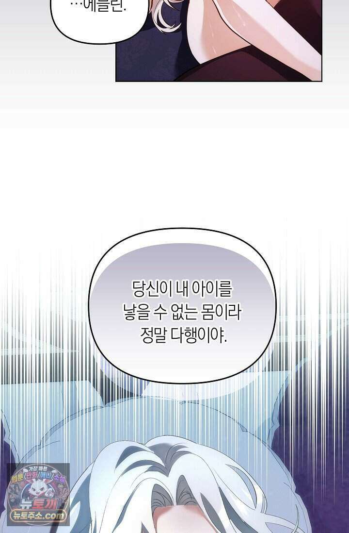 저주받은 대공의 아내가 되었다 [19세 완전판] 1화 2