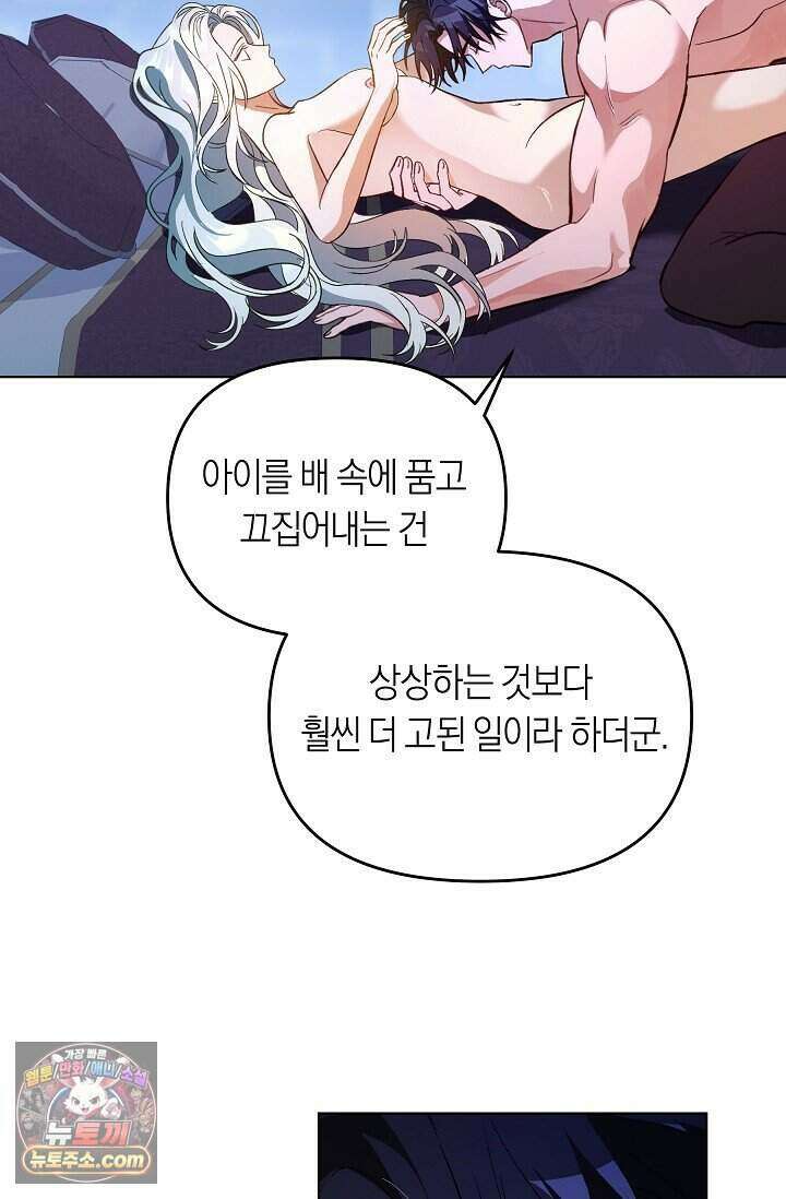 저주받은 대공의 아내가 되었다 [19세 완전판] 1화 4