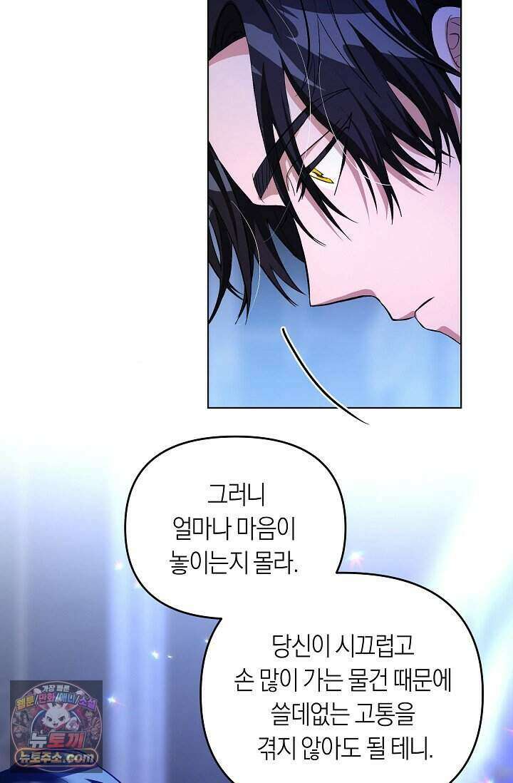 저주받은 대공의 아내가 되었다 [19세 완전판] 1화 5