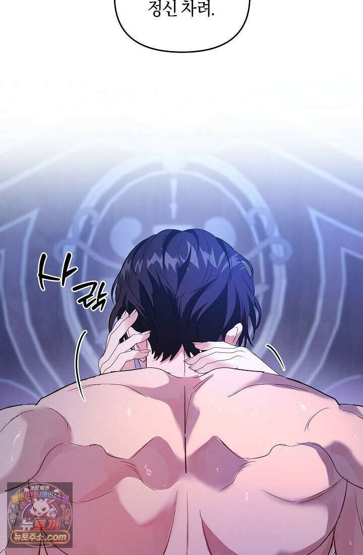 저주받은 대공의 아내가 되었다 [19세 완전판] 1화 8
