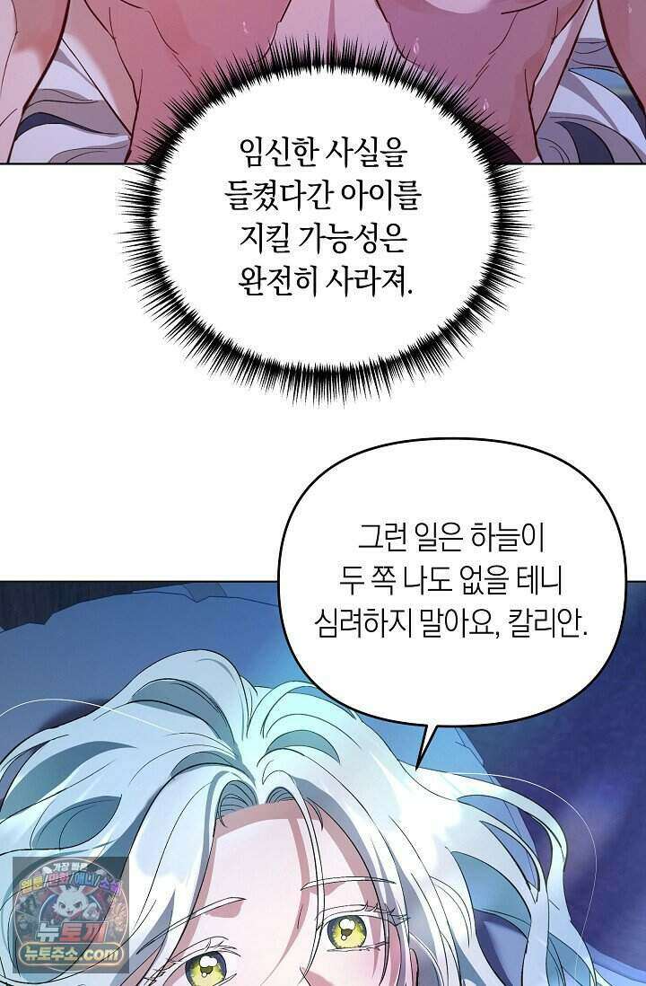 저주받은 대공의 아내가 되었다 [19세 완전판] 1화 9