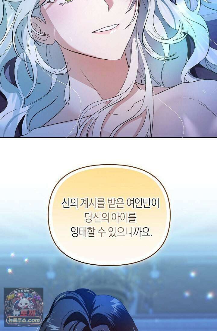 저주받은 대공의 아내가 되었다 [19세 완전판] 1화 10
