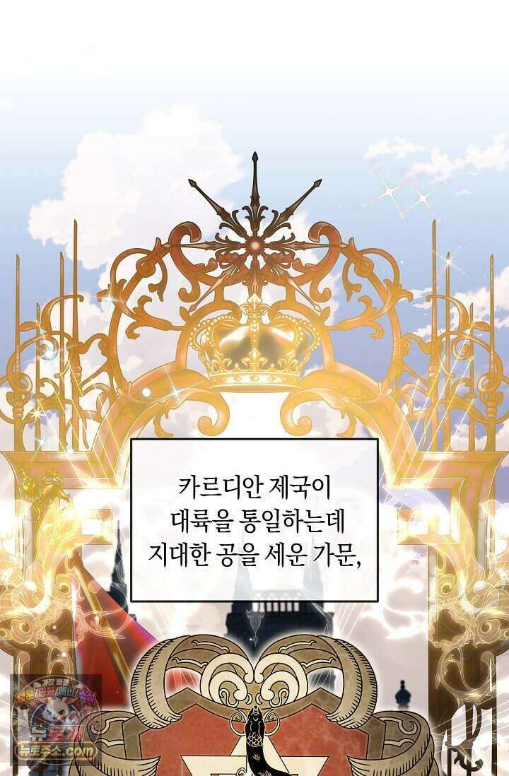 저주받은 대공의 아내가 되었다 [19세 완전판] 1화 12
