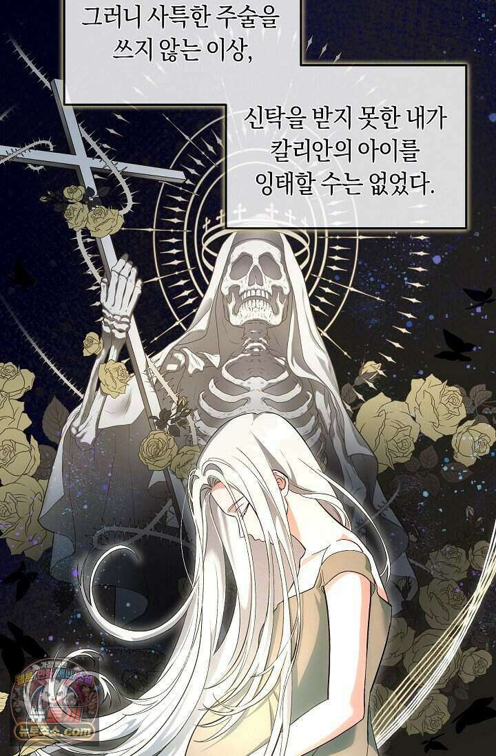 저주받은 대공의 아내가 되었다 [19세 완전판] 1화 15