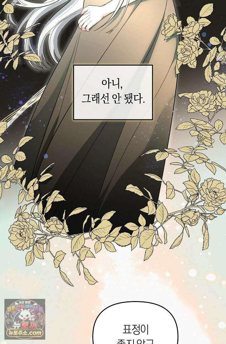 저주받은 대공의 아내가 되었다 [19세 완전판] 1화 16