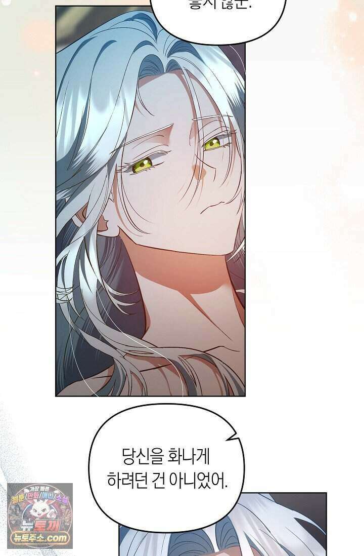 저주받은 대공의 아내가 되었다 [19세 완전판] 1화 17