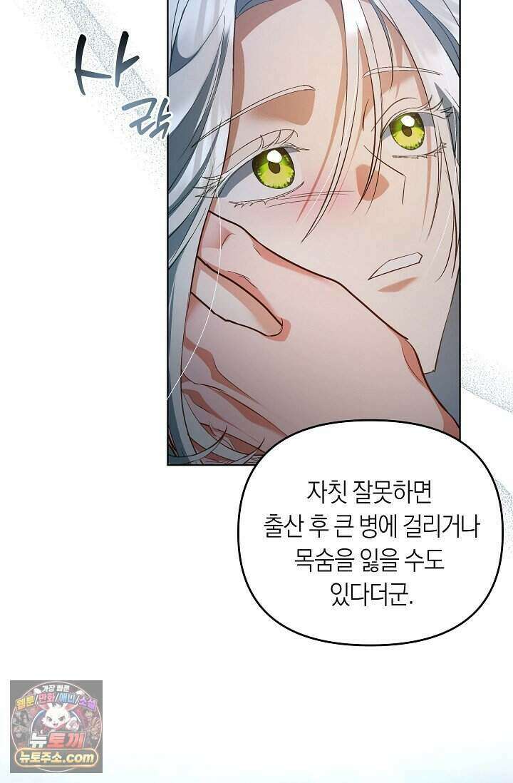 저주받은 대공의 아내가 되었다 [19세 완전판] 1화 18