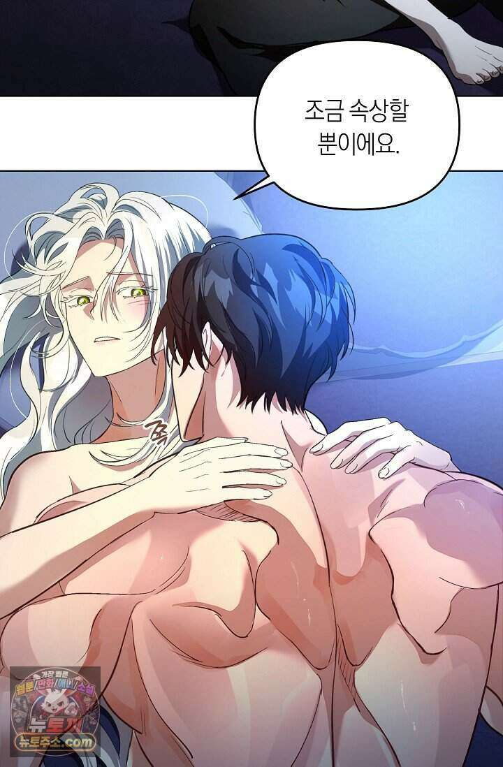 저주받은 대공의 아내가 되었다 [19세 완전판] 1화 20