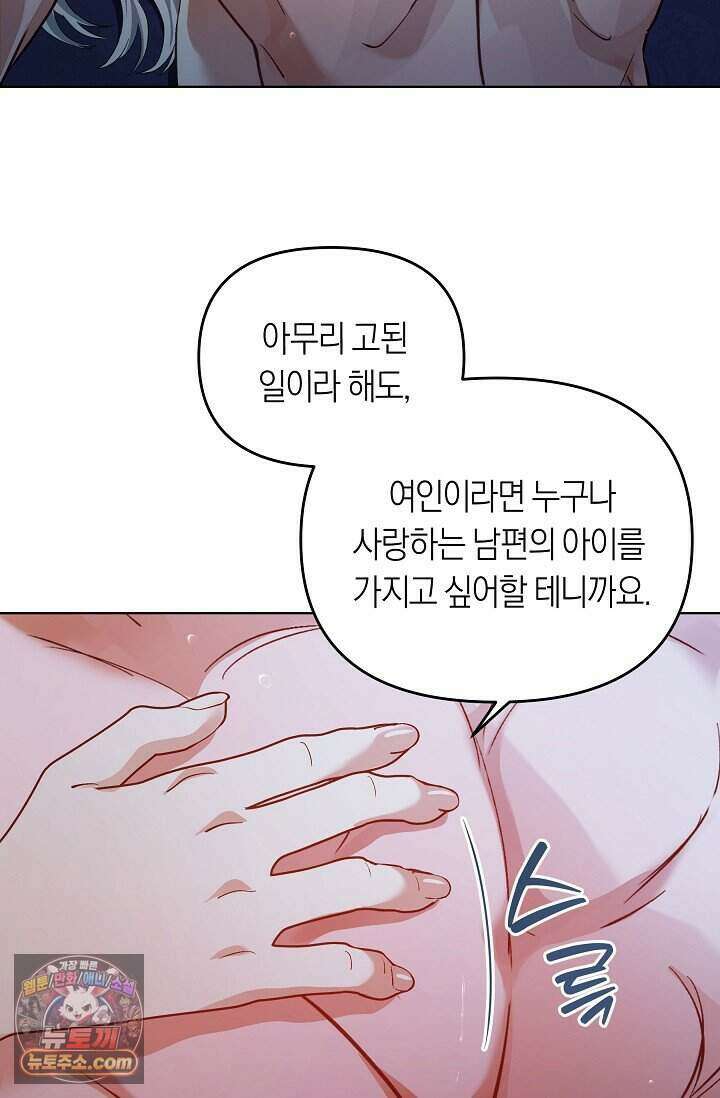 저주받은 대공의 아내가 되었다 [19세 완전판] 1화 21
