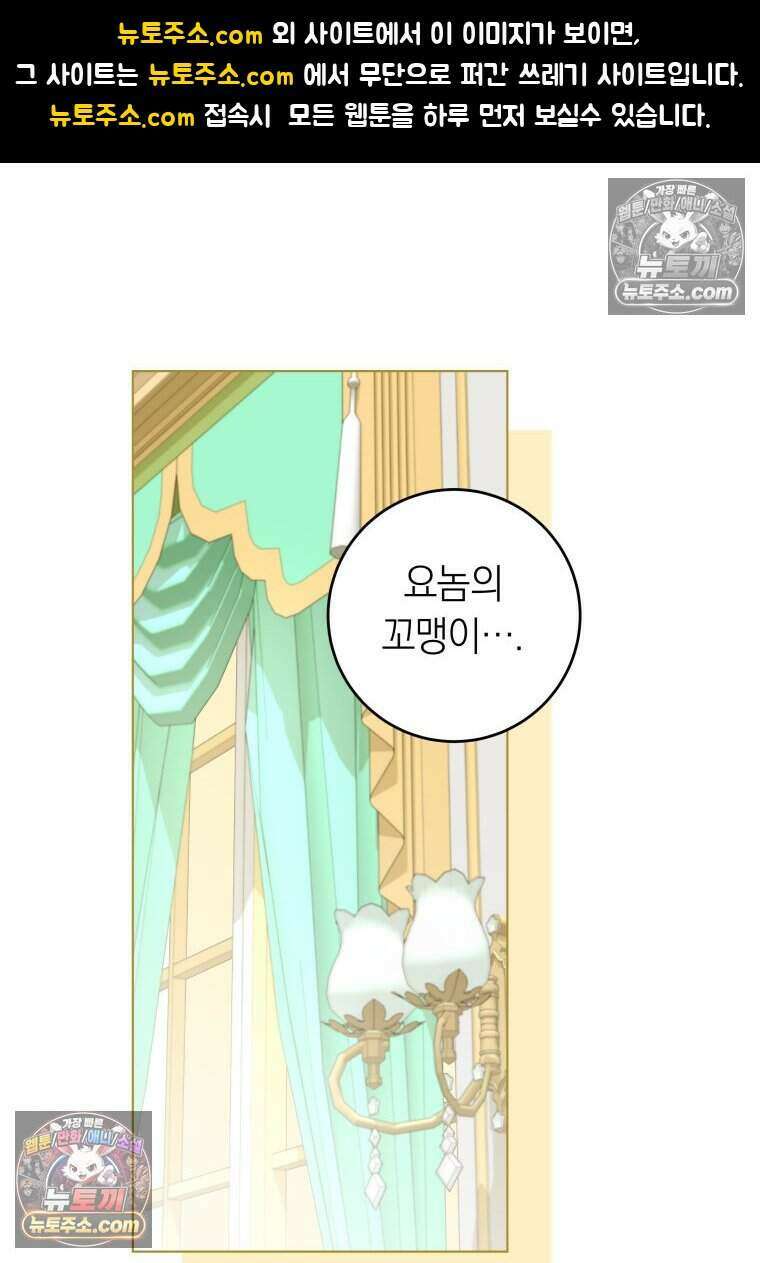 인간의 딸이 되었다 26화 1