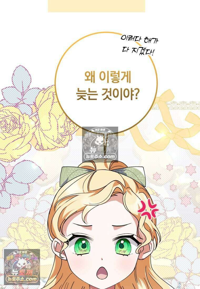 인간의 딸이 되었다 26화 2