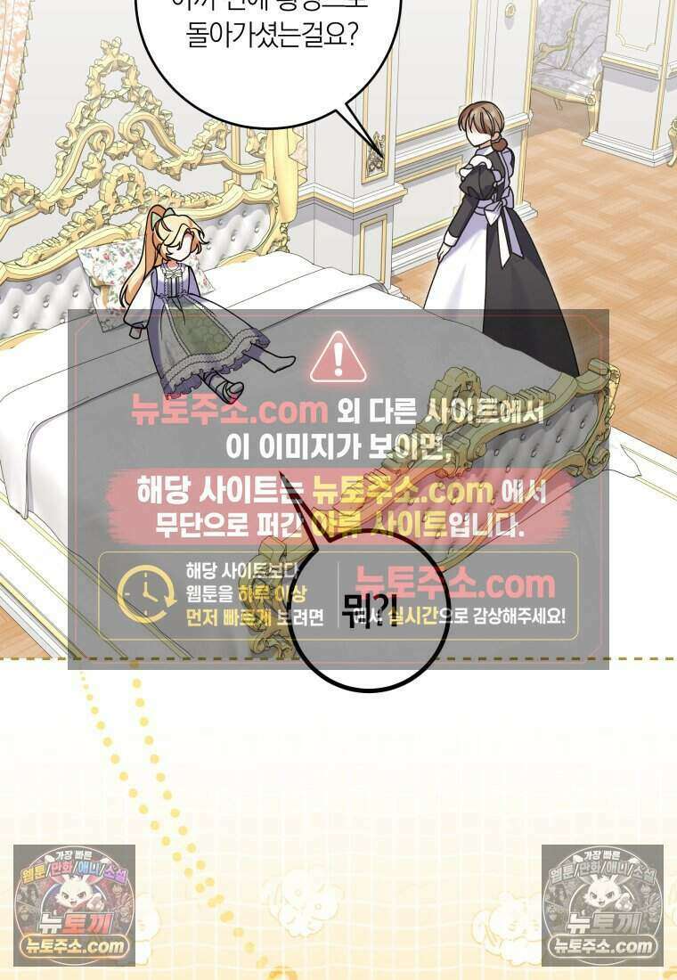 인간의 딸이 되었다 26화 4