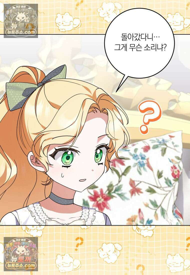 인간의 딸이 되었다 26화 5