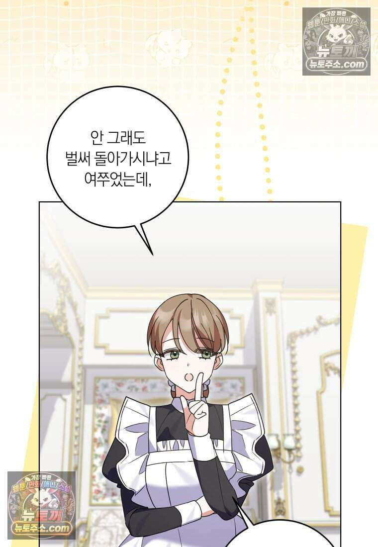인간의 딸이 되었다 26화 6