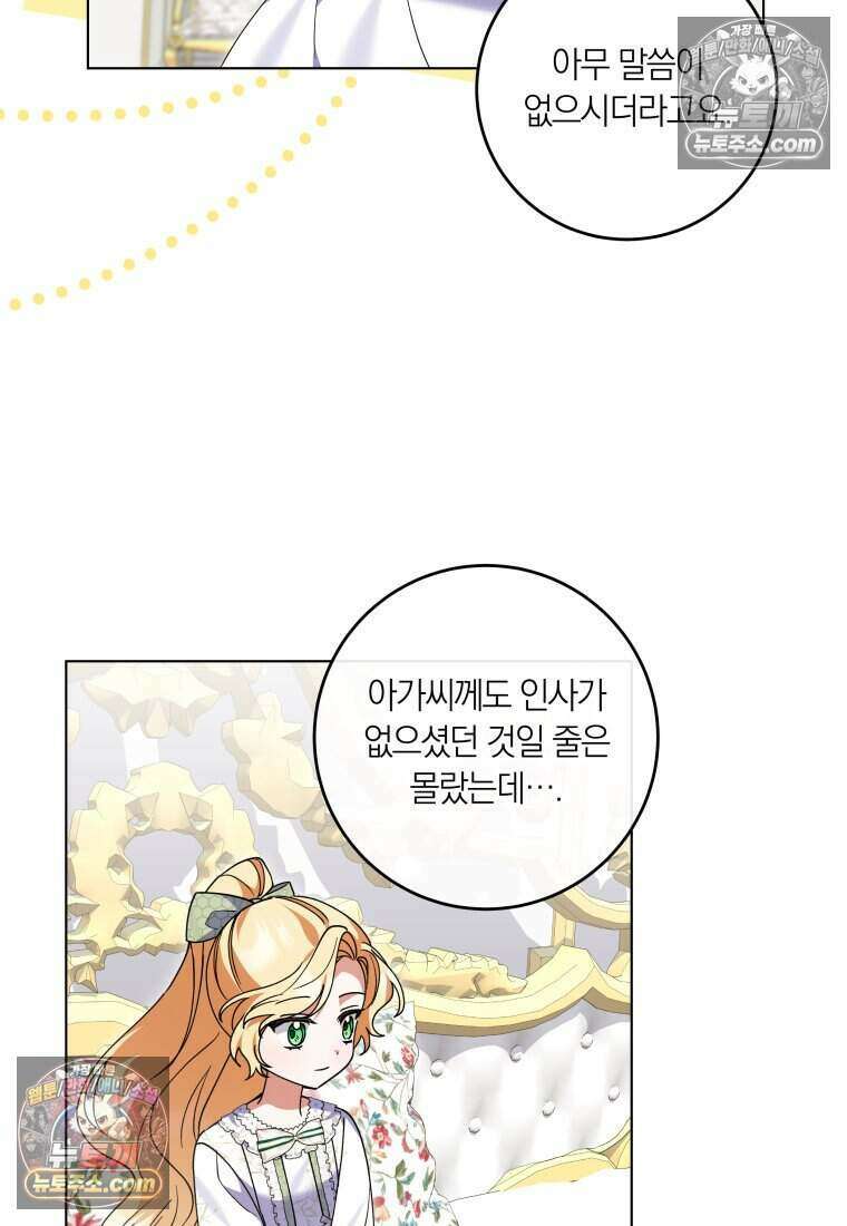 인간의 딸이 되었다 26화 7