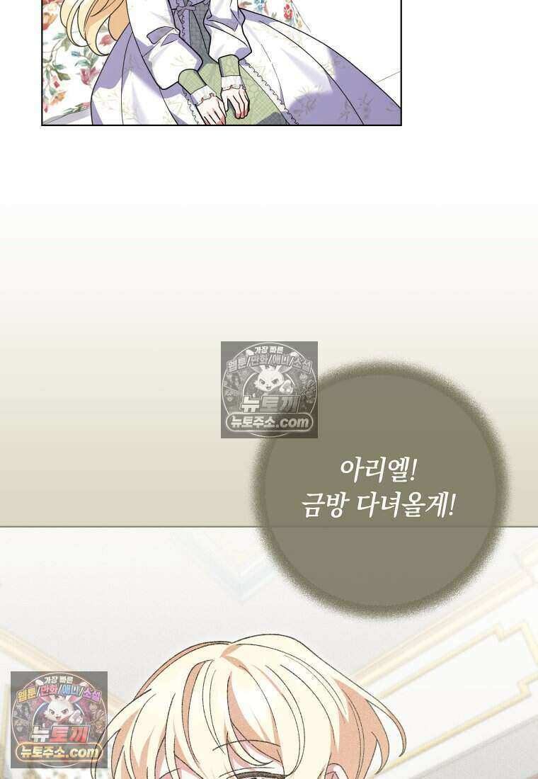 인간의 딸이 되었다 26화 8